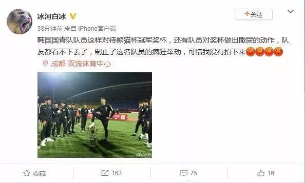 韩国球员脚踩熊猫杯奖杯引发争议，涉事球队