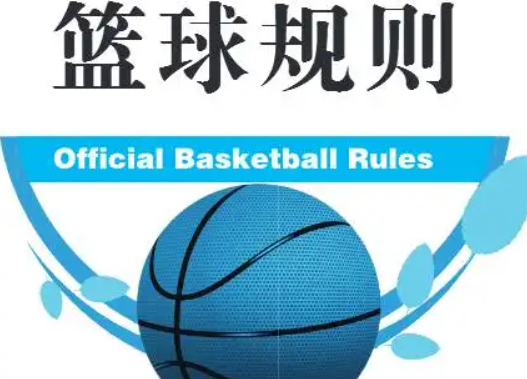 篮球防守五人犯规规则是什么_篮球防守五人规则犯规是什么_五人篮球团队犯规